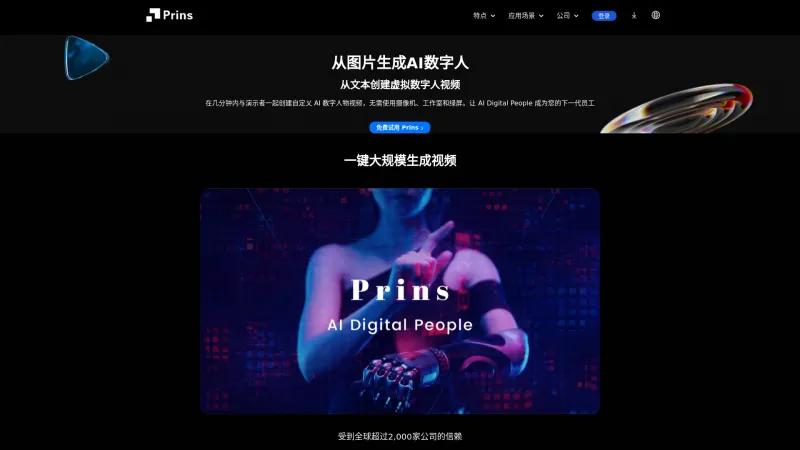 Homepage of Prins AI